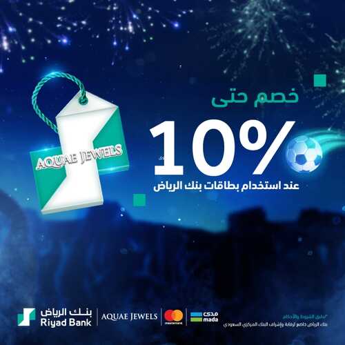 عروض بنك الرياض اليوم 6 ديسمبر 2022 الموافق 12 جمادى الأول 1444 هـ مجموعة من العروض والخصومات 4 بنك الرياض 6 ديسمبر