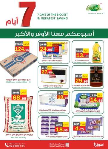 عروض أسواق العقيل الأسبوعية 4 يناير 2023 الموافق 12 جمادى الثاني 1444 مقاضيكم معنا أوفر 2 1025473457