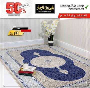 عروض القفاري للمفروشات اليوم 21 يناير 2023 الموافق 28 جمادى الآخرة 1444 أرقى عروض المفروشات 2 1046518653