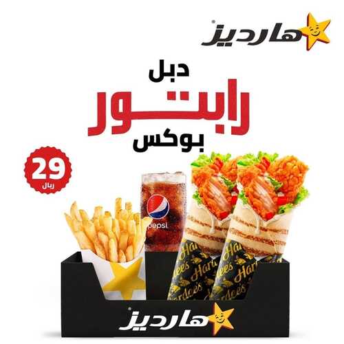 عروض مطعم هارديز اليوم 16 يناير 2023 مـ الموافق 23 جمادى الثاني 1444 هـ سولو بوكس 4 1080153614