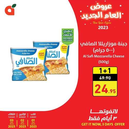 عروض بنده اليوم 1.1.2023 الموافق 9.6.1444 عروض العام الجديد 4 1100272204