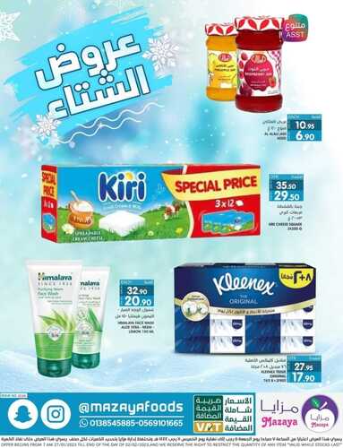 عروض مزايا الغذاء الأسبوعية 28 يناير 2023 الموافق 6 رجب 1444 هـ عروض الشتاء 3 1147418451