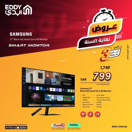 عروض ايدي اليوم 6 يناير 2023 الموافق 13 جمادى الآخر 1444 هـ باقي 2 أيام 4 1161568335