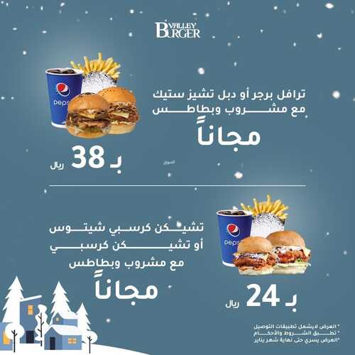 عروض مطعم وادي البرجر اليوم 19 يناير 2023 مـ الموافق 26 جمادى الثاني 1444 هـ عروض الشتاء 2 1190169270