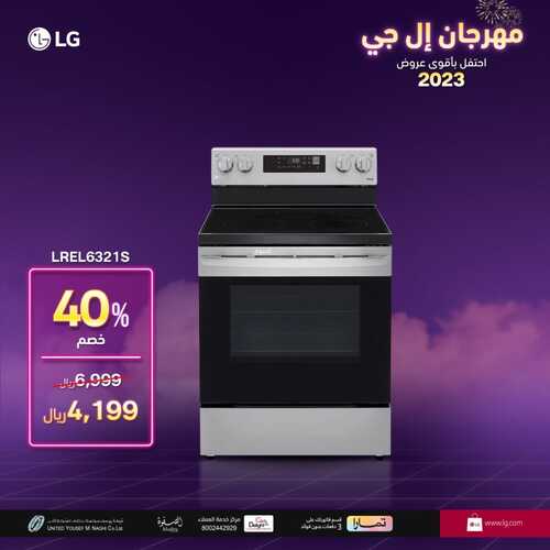 عروض ال جي اليوم 26 يناير 2023 الموافق 4 رجب 1444 هـ أقوى عروض 2023 4 1195962539