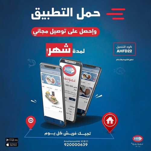 عروض مطعم عمو حمزة اليوم 10 يناير 2023 مـ الموافق 17 جمادى الثاني 1444 هـ عرض التوصيل 6 1212055200