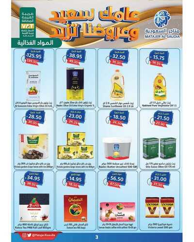 عروض متاجر السعودية مكة الأسبوعية 22 يناير 2023 الموافق 29 جمادى الآخر 1444 هـ عروضنا بتزيد 9 1226298318