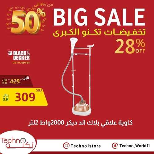 عروض تكنو الأسبوعية 19 يناير 2023 الموافق 26 جمادى الآخر 1444 هـ التخفيضات الكبرى 2 1237124942