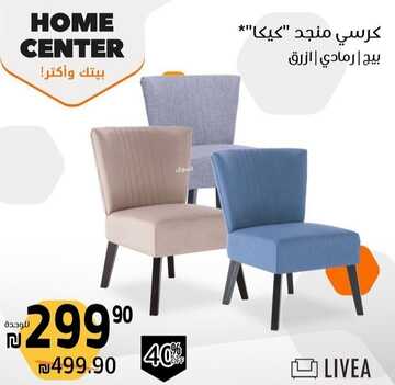 عروض هوم سنتر اليوم 8 يناير 2023 الموافق 15 جمادى الآخرة 1444 حسومات يناير المدهشة 3 1246834682
