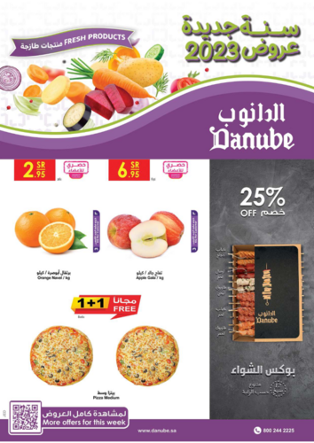 عروض الدانوب مكة الأسبوعية 18 يناير 2023 الموافق 25 جمادى الاخر 1444 بوكس الشواء 2 126155264
