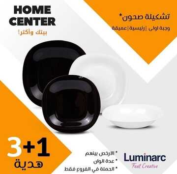 عروض هوم سنتر اليوم 19 يناير 2023 الموافق 26 جمادى الآخرة 1444 تشكيلة العام الجديد 2 1285987082