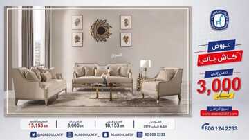 عروض مفروشات العبد اللطيف اليوم 28 يناير 2023 الموافق 6 رجب 1444 مفروشات بمنتهى الجمال 3 1294496223