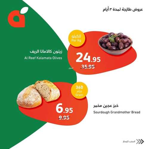 عروض بنده اليوم 29 يناير 2023 الموافق 7 رجب 1444 أقوى عروض الأصناف الطازجة 3 ايام 4 1307897633