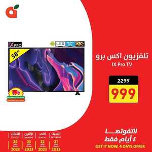 عروض بنده اليوم السبت 21.1.2023 الموافق 28.6.1444 الحقوا عروض 4 أيام فقط على الشاشات 2 1314184464