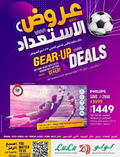 عروض لولو الرياض اليوم 6 يناير 2023 الموافق 14 جمادى الثاني 1444 عروض الاستعداد لكأس الخليج العربي 2 1357022101