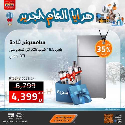 عروض الصندوق الاسود اليوم 14 يناير 2023 الموافق 21 جمادى الآخر 1444 هـ عروضنا حتى 15 يناير 2 1359124990