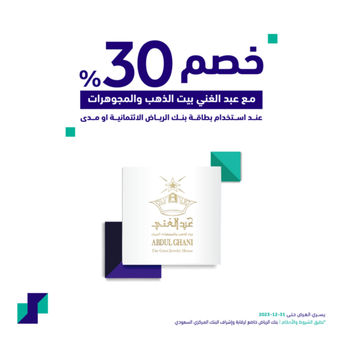عروض بنك الرياض اليوم 24 يناير 2023 الموافق 2 رجب 1444 هـ مجموعة من العروض والخصومات 3 1403173444