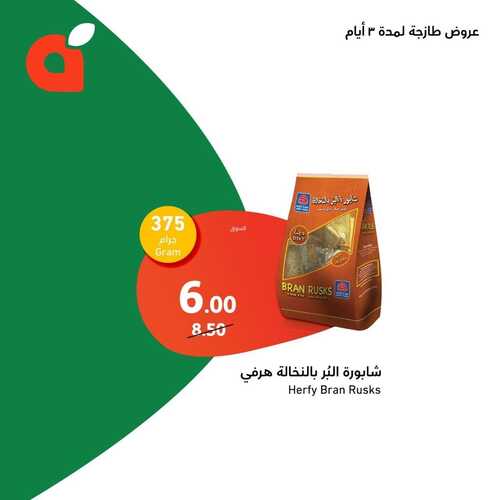 عروض بنده اليوم 22/1/2023 الموافق 30/6/1444 أقوى عروض الأصناف الطازجة 5 1415010433