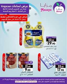 عروض مزايا الغذاء اليوم 26 يناير 2023 الموافق 4 رجب 1444 هـ عروض الساعات المحدودة 2 1430374811