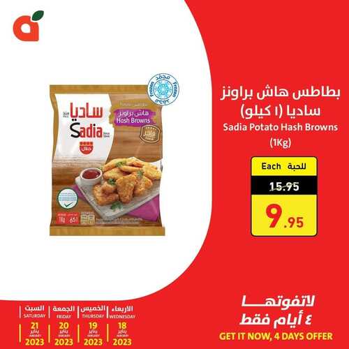 عروض بنده اليوم 18/1/2022 الموافق 25/6/1444 عروض حصرية 4 أيام & أسعار زمان ببنده ألها مكان 5 1448862853