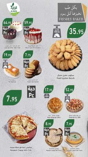 عروض الراية جدة الأسبوعية 1 فبراير 2023 الموافق 10 رجب 1444 أسبوع الصحة 3 1449486395