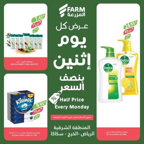 عروض أسواق المزرعة الشرقية اليوم 30 يناير 2023 الموافق 8 رجب 1444 عروض الاثنين الطازج 4 1466117977