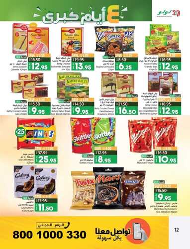 عروض لولو حائل الأسبوعية 11 يناير 2023 الموافق 18 جمادى الآخر 1444 BIG 4 DAYS 8 1497951291