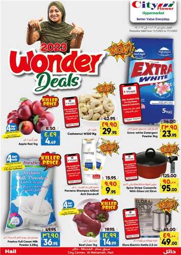 عروض سيتي فلور حائل الأسبوعية 11 يناير 2023 الموافق 18 جمادى الثاني 1444 - Wonder Deals 6 1499086696