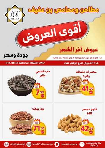 عروض بن عفيف الرياض اليوم 24 يناير 2023 الموافق 2 رجب 1444 هـ أقوى العروض 5 1511196187