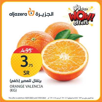 عروض أسواق الجزيرة اليوم 16 يناير 2023 الموافق 23 جمادى الثاني 1444 عرض واو & التسوق الطازج 7 1548130438