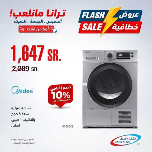 عروض الشتاء والصيف اليوم 13 يناير 2023 الموافق 20 جمادى الآخر 1444 هـ عروض خطافية 8 1559247093