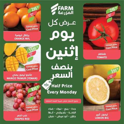 عروض أسواق المزرعة الغربية ( الطائف ) اليوم 16 يناير 2023 الموافق 23 جمادى الثاني 1444 عرض الاثنين الطازج 5 1637605286
