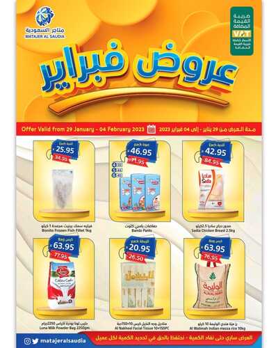 عروض متاجر السعودية جدة الأسبوعية 29 يناير 2023 الموافق 7 رجب 1444 هـ عروض فبراير 2 1641442120