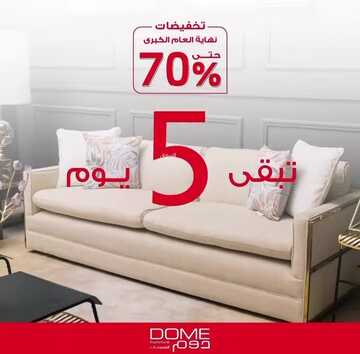 عروض دوم للمفروشات اليوم 3 يناير 2023 الموافق 10 جمادى الآخرة 1444 صفقات العام الجديد التوفيرية 2 1649291035
