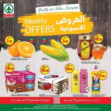 عروض سبار السعودية اليوم 2 فبراير 2023 الموافق 11 رجب 1444 عروض الويكند الطازج 5 1661753603