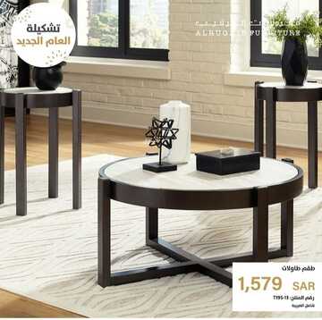 عروض مفروشات الرقيب اليوم 23 يناير 2023 الموافق 1 رجب 1444 أرقى عروض المفروشات 6 1725938482