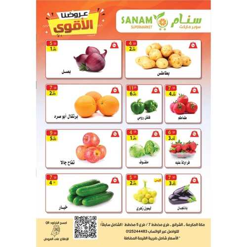 عروض متجر سنام الأسبوعية 25 يناير 2023 الموافق 3 رجب 1444 هـ عروضنا الأقوى 2 1737215752