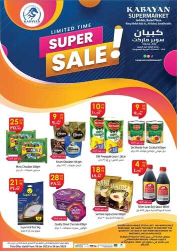 عروض كبايان ماركت الرياض الأسبوعية 17 يناير 2023 الموافق 24 جمادى الآخر 1444 هـ super sale 2 174806539