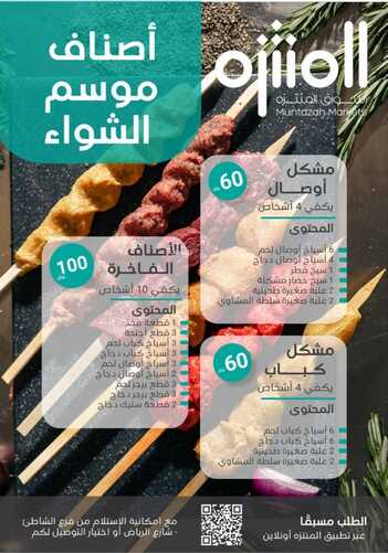 عروض أسواق المنتزه الأسبوعية 4 يناير 2023 الموافق 12 جمادى الثاني 1444 - 2023 سنة التوفير 4 1748372399