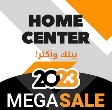 عروض هوم سنتر اليوم 14 يناير 2023 الموافق 21 جمادى الآخرة 1444 حسومات يناير الرائعة 2 1760641571