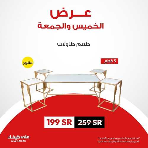 عروض على كيفك اليوم 13 يناير 2023 الموافق 20 جمادى الآخر 1444 هـ عروض الجمعة 5 1817580955