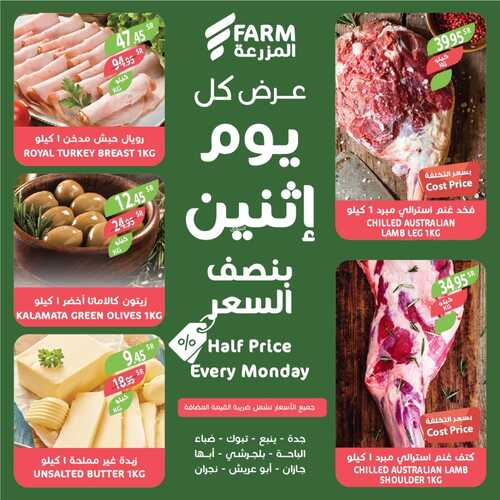 عروض أسواق المزرعة الغربية ( الطائف ) اليوم 30 يناير 2023 الموافق 8 رجب 1444 عروض الاثنين الطازج 4 182373387