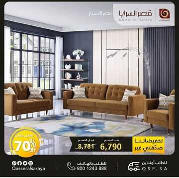 عروض قصر السرايا للمفروشات اليوم 15 يناير 2023 الموافق 22 جمادى الآخرة 1444 حسومات يناير الرائعة 2 1880745403