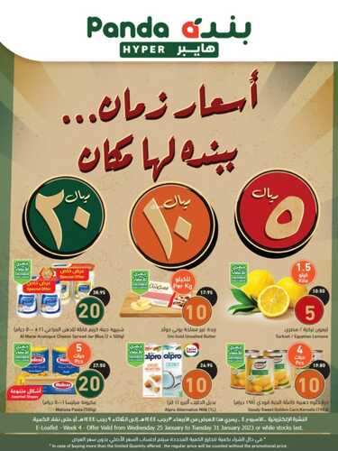 عروض بنده اليوم 28-1-2023 الموافق 6-7-1444 عروض 4 أيام & تسوقوا مقاضي البيت بأفضل الأسعار 4 1888196237