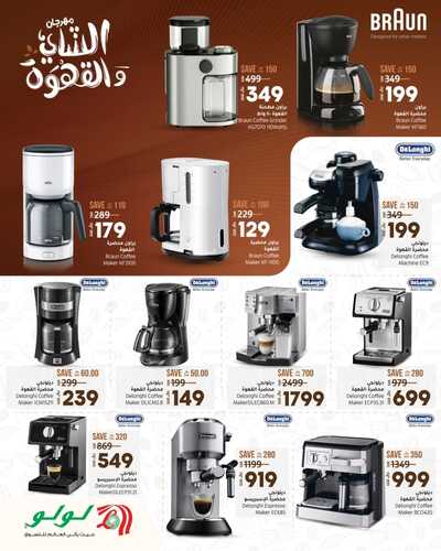 عروض لولو الرياض اليوم 9 يناير 2023 الموافق 16 جمادى الآخر 1444 هـ مهرجان القهوة 8 1909474091