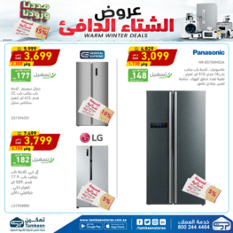 عروض تمكين اليوم 26 يناير 2023 الموافق 4 رجب 1444 هـ عروض الشتاء الدافئ 3 195024957