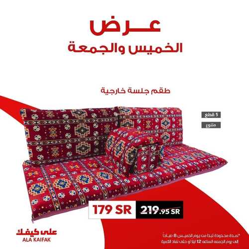 عروض على كيفك اليوم 19 يناير 2023 الموافق 26 جمادى الآخر 1444 هـ عروض الخميس والجمعة 5 1964938265