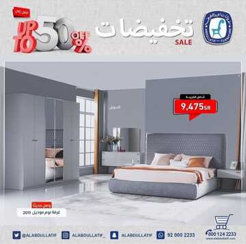 عروض مفروشات العبد اللطيف اليوم 8 يناير 2023 الموافق 15 جمادى الآخرة 1444 حسومات يناير المدهشة 6 1974861087