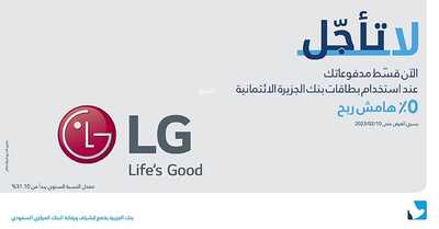 عروض بنك الجزيرة اليوم 31 يناير 2023 الموافق 9 رجب 1444 هـ خصم 15% 3 1976841465