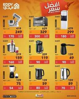 عروض ايدي اليوم 26 يناير 2023 الموافق 4 رجب 1444 هـ عروض أفضل سعر 2 2002573719
